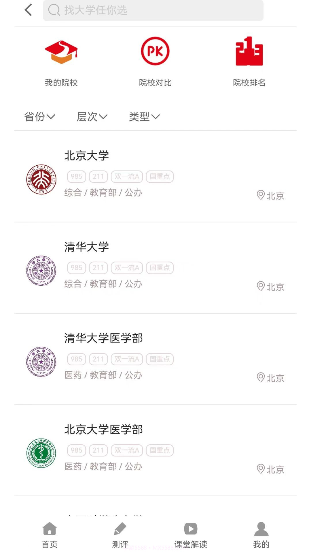 全方位高考志愿填报截图4 全方位高考志愿填报截图4