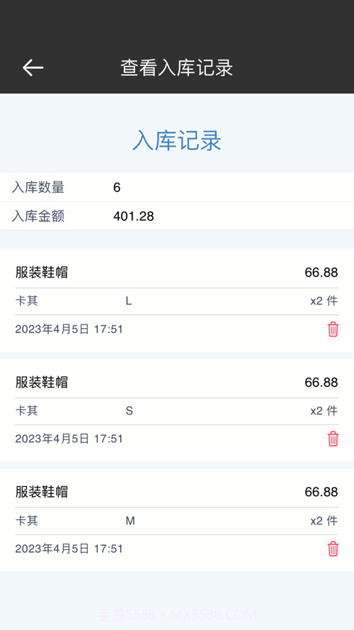 库存百货管理截图7