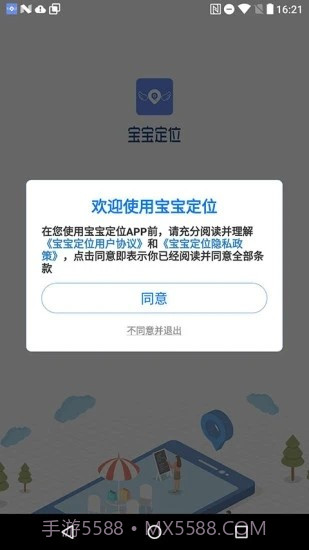 宝宝定位截图4 宝宝定位截图4