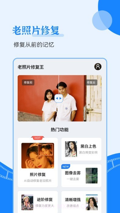 一键修复老照片截图1 一键修复老照片截图1