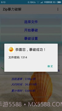 Zip暴力破解截图3