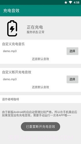 充电音效截图1 充电音效截图1