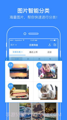 百度网盘手机版APP 8.8.0截图3
