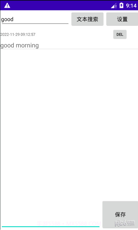 哇日志截图4 哇日志截图4
