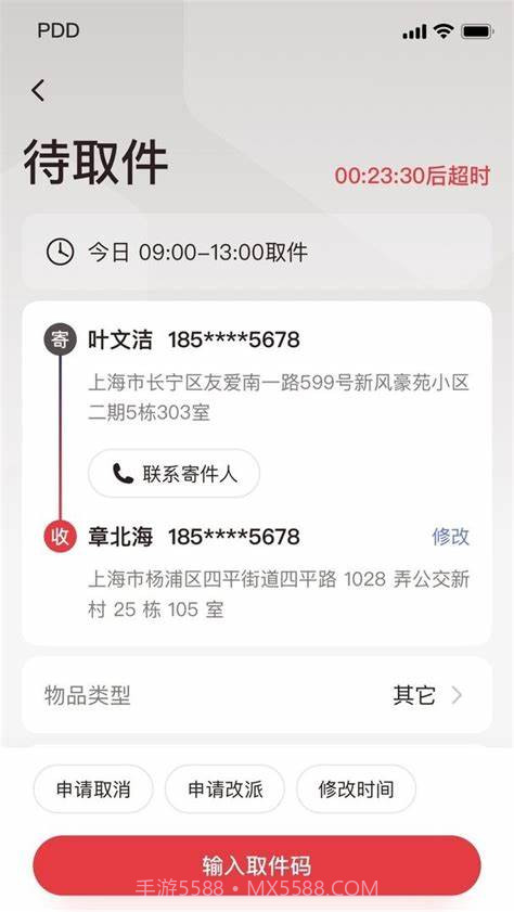 多多快递追踪截图1