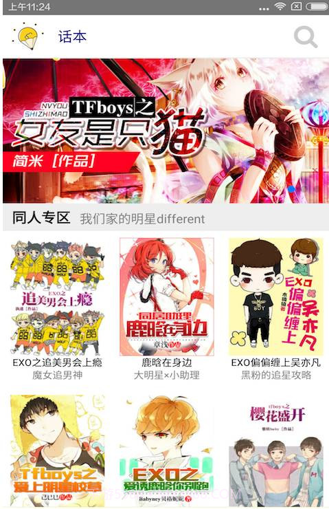 话本小说官方网截图1