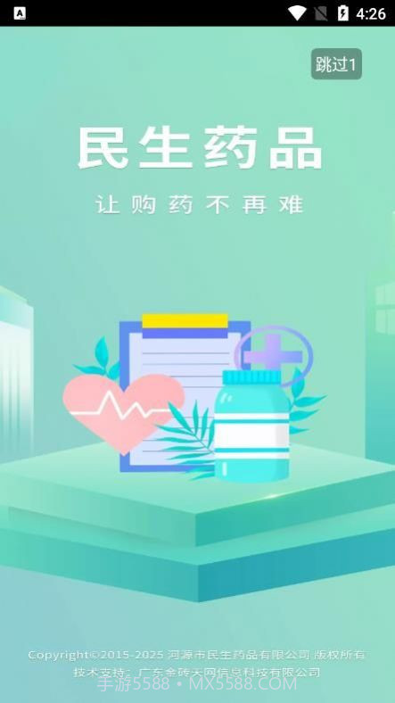 民生药品截图1 民生药品截图1