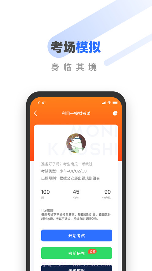 宝典驾考通截图3 宝典驾考通截图3