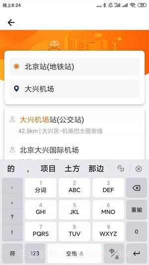 快乐迪出行截图3 快乐迪出行截图3