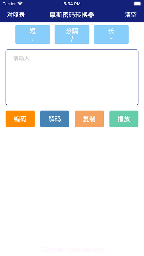 摩斯密码转换器截图1