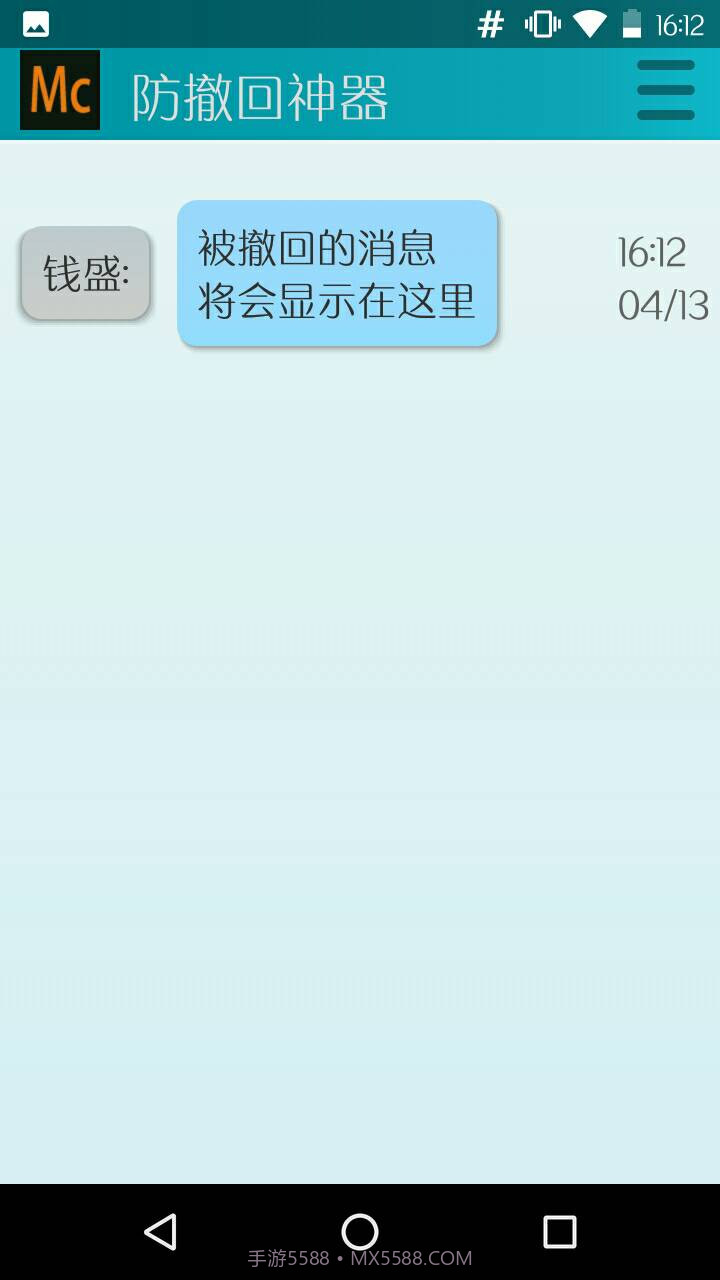 防撤回神器免费版截图1