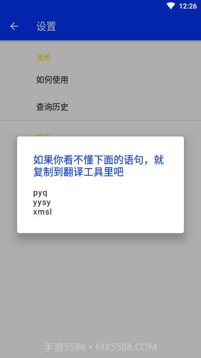 请好好说话截图2