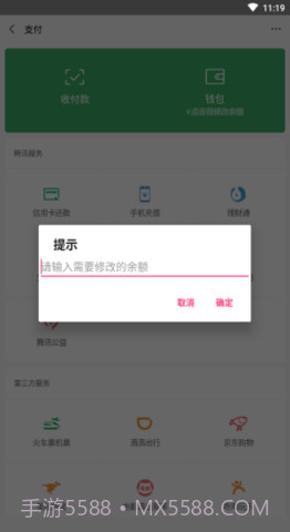 微信余额生成器p图截图1