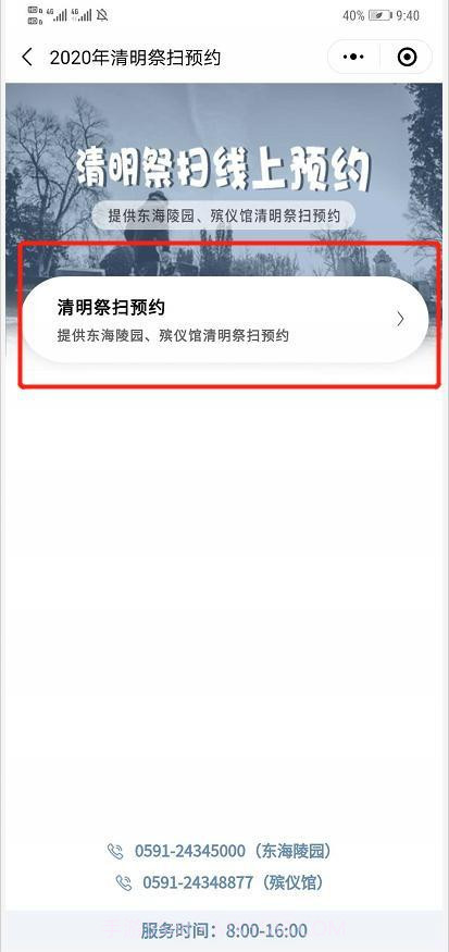 平潭通云祭扫平台截图1