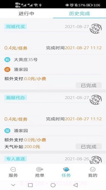 城市兔使者端截图1 城市兔使者端截图1