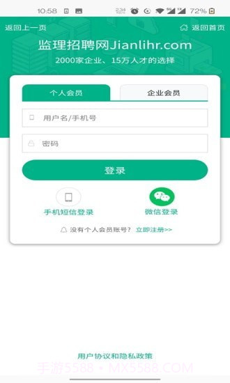 监理招聘网截图3