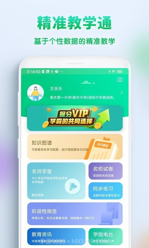 精准教学截图1
