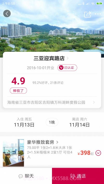 瑞逸网（旅游住宿）截图3