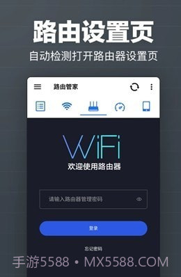 马步路由管家截图3