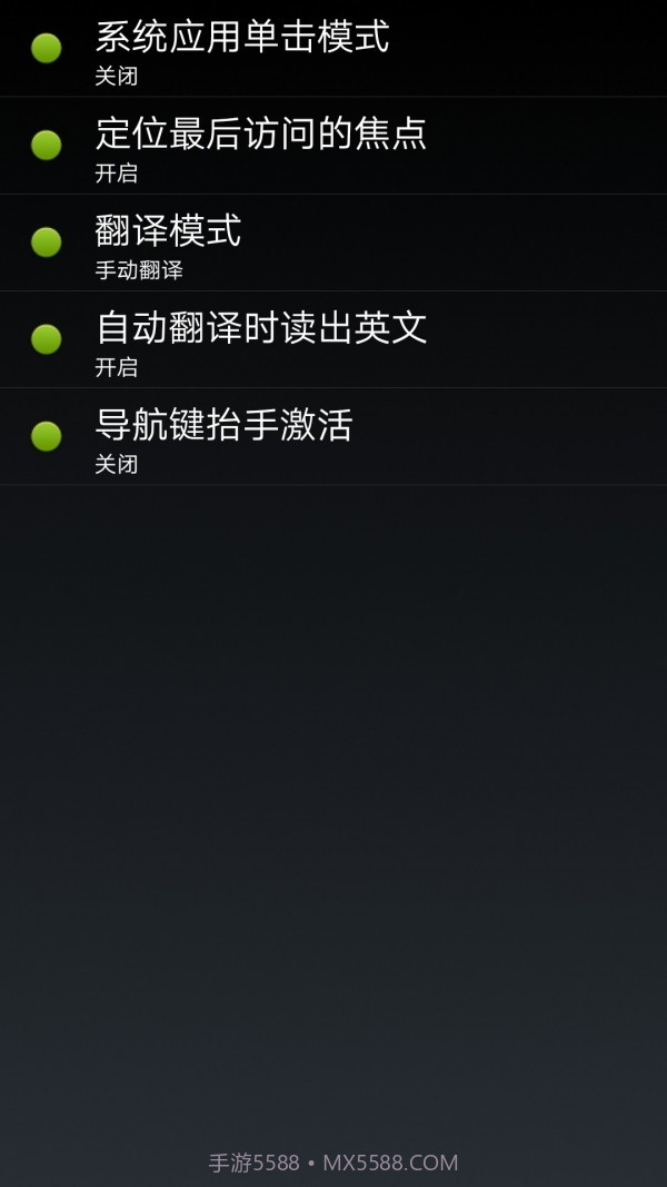 点明安卓截图4 点明安卓截图4
