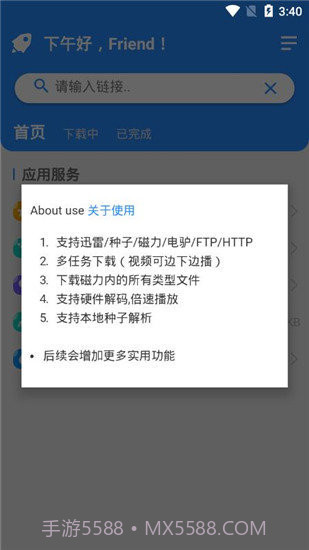 火箭BT下载器截图1 火箭BT下载器截图1