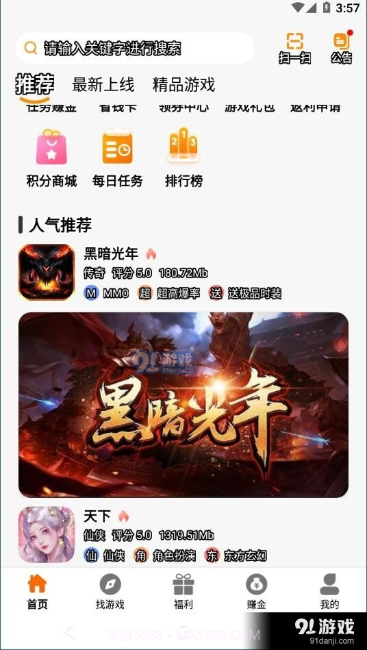 星凡游戏盒子截图3