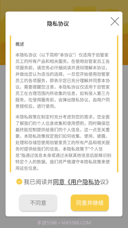 劲管家员工端截图3