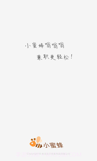 小蜜蜂兼职app截图1