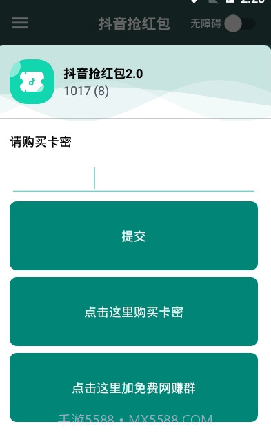 抖音抢红包2.0直播抢红包最快神器截图1