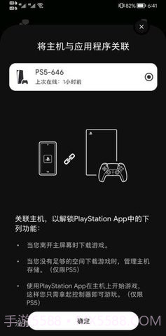 PS App截图2