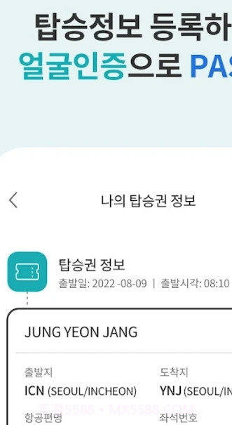 ICN SMARTPASS手机版截图3