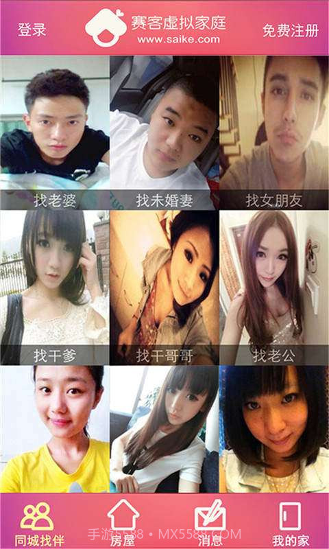 赛客虚拟家庭截图1 赛客虚拟家庭截图1