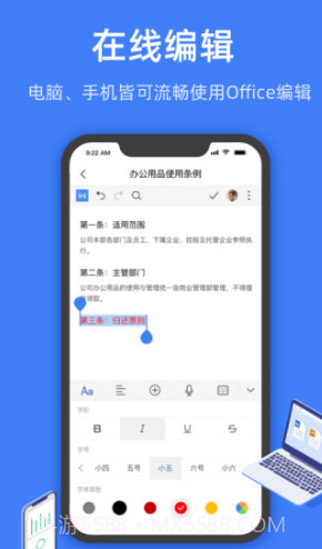 金山文档转换成word文档V2.5.1 安卓截图4