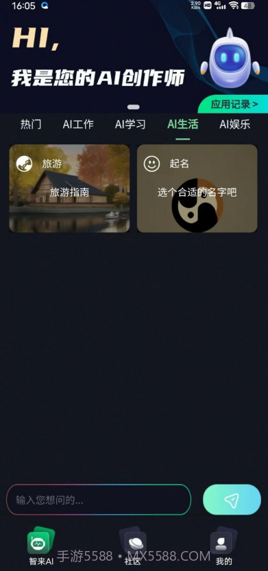 智来星球截图3 智来星球截图3