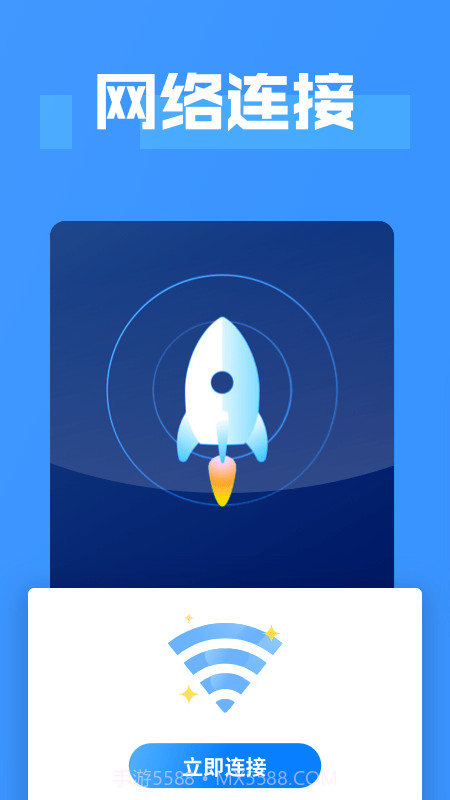 WiFi连接大师截图3