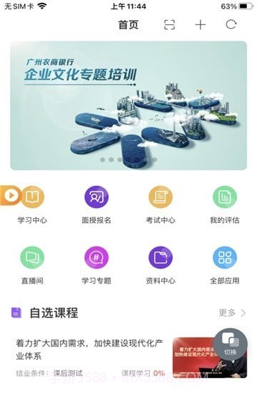 珠江培训中心截图3 珠江培训中心截图3