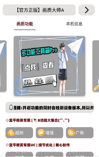 画质大师A截图1 画质大师A截图1