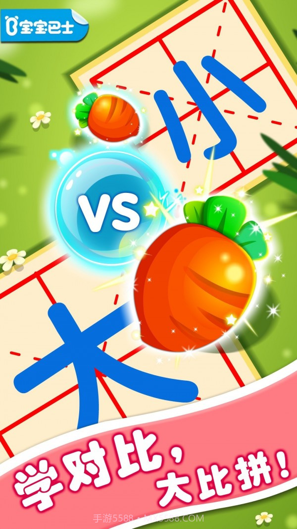 宝宝玩对比截图1 宝宝玩对比截图1