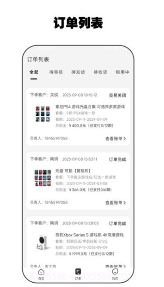零零享租管家截图1 零零享租管家截图1