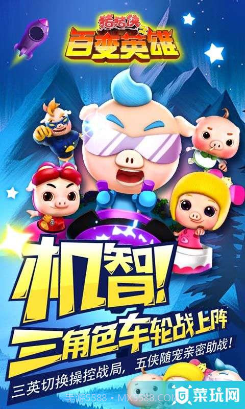 猪猪侠之百变英雄截图5 猪猪侠之百变英雄截图5