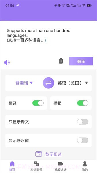 随心说pro官方版截图1