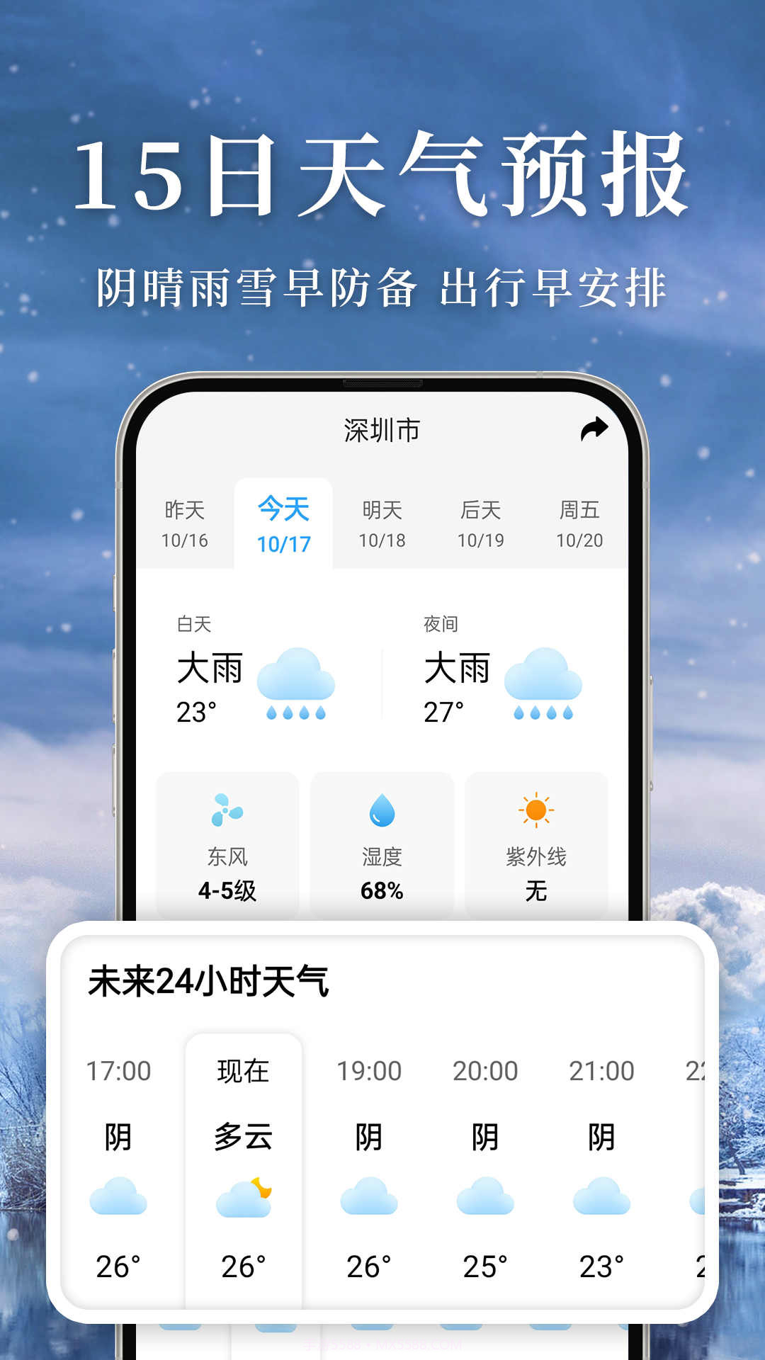 准雨天气截图1 准雨天气截图1