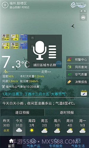 知天气-决策截图2