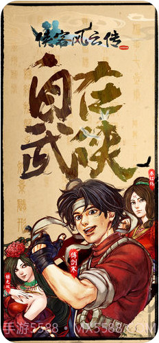 侠客风云传online截图1