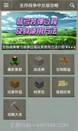 生存战争中文版攻略截图1 生存战争中文版攻略截图1