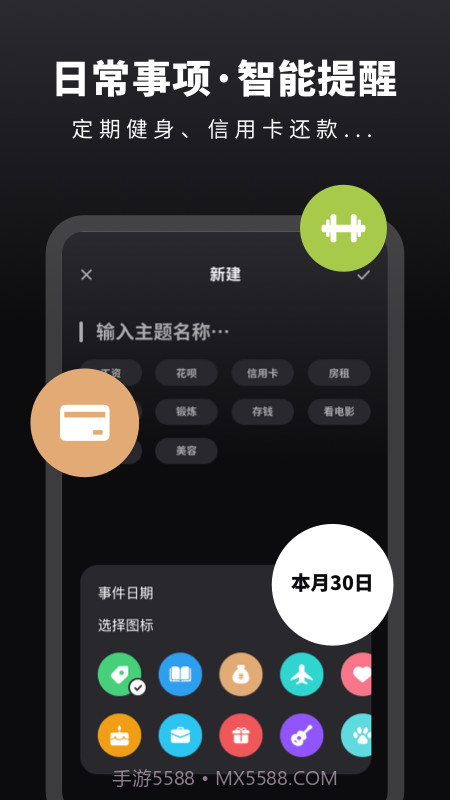时光提醒手账截图2 时光提醒手账截图2