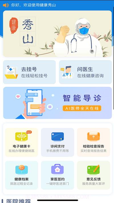 健康秀山截图4