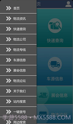 物流门户网截图3