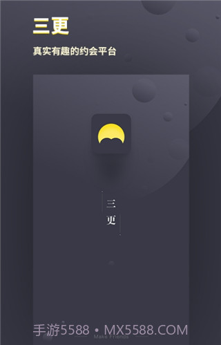 三更app截图2