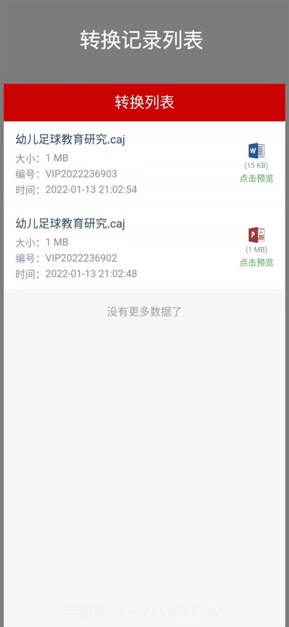 CAJ转换助手截图2 CAJ转换助手截图2